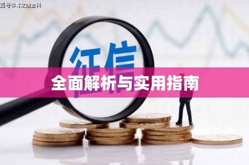 八公山全面解析与实用指南