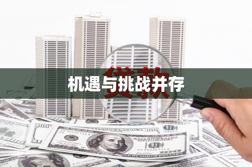八公山机遇与挑战并存