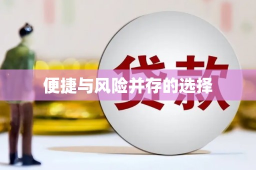 八公山便捷与风险并存的选择