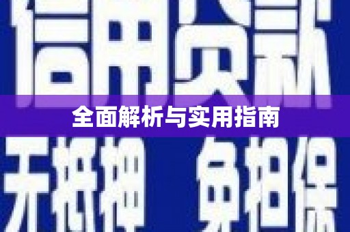 八公山全面解析与实用指南