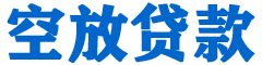 八公山贷款_快速便捷的本地贷款服务_低利率高额度_专业贷款服务平台